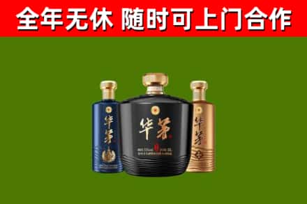 石景山烟酒回收华茅酒.jpg